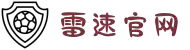 雷速体育 (中国)官方网站 - 全场赛事直播与专业数据分析